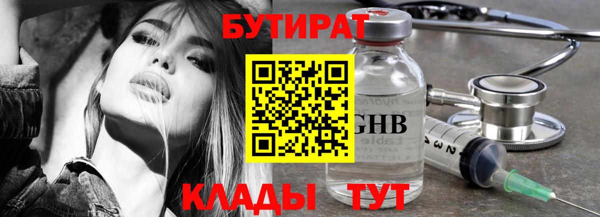 Бутират 99% Артёмовский