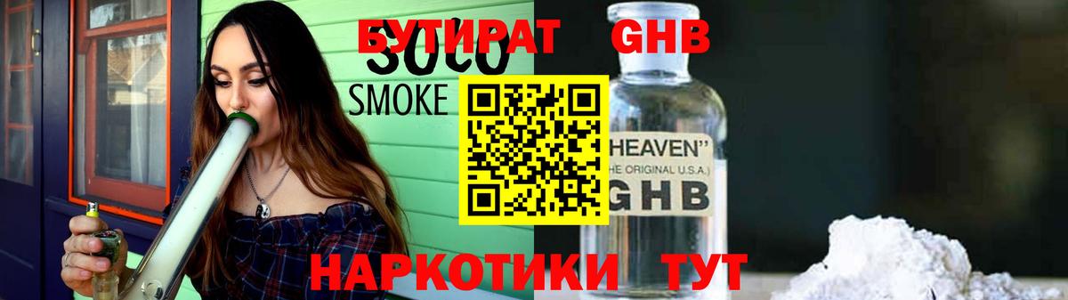 Артёмовский  Бутират жидкий экстази  Вход с VPN 
