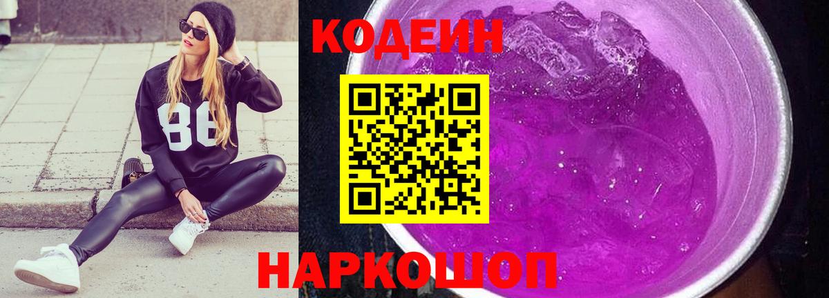 Артёмовский  Кодеиновый сироп Lean напиток Lean (лин)  Вход с VPN 