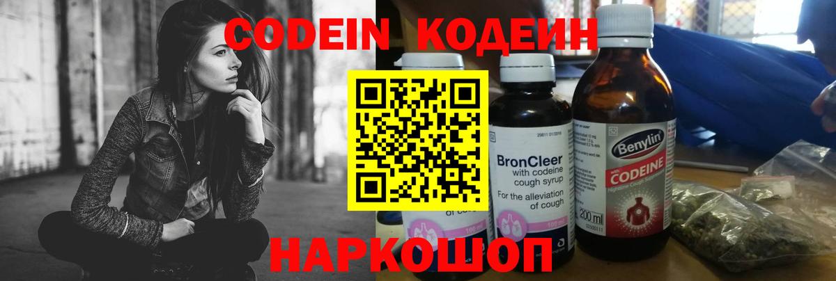 Кодеиновый сироп Lean Purple Drank Артёмовский
