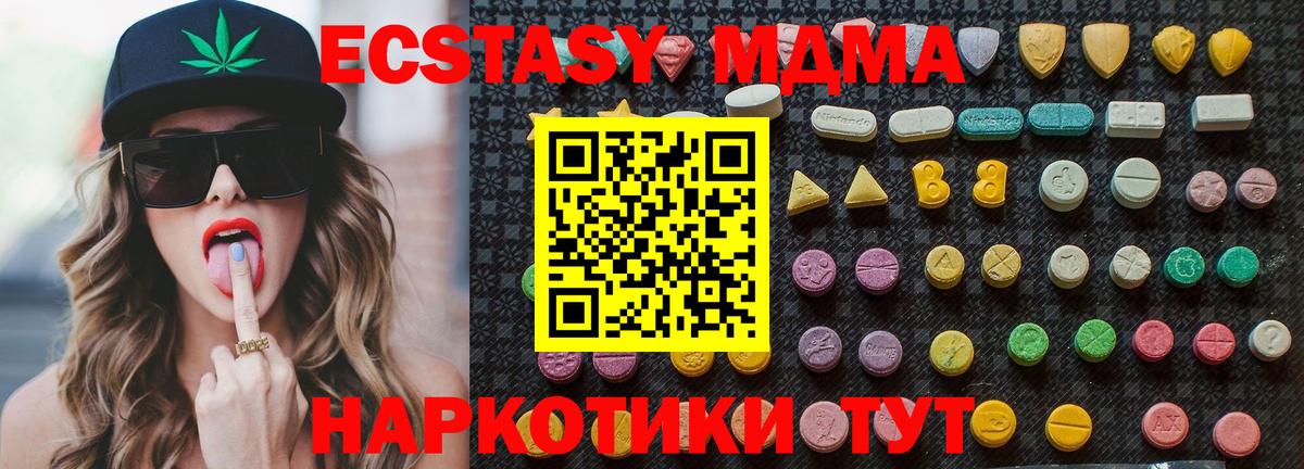 МДМА crystal  Вход с VPN  МДМА молли  Артёмовский 